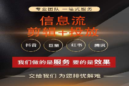 短视频平台信息流开户全攻略及效果评估案例